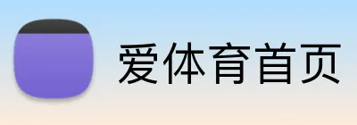 爱体育首页 logo